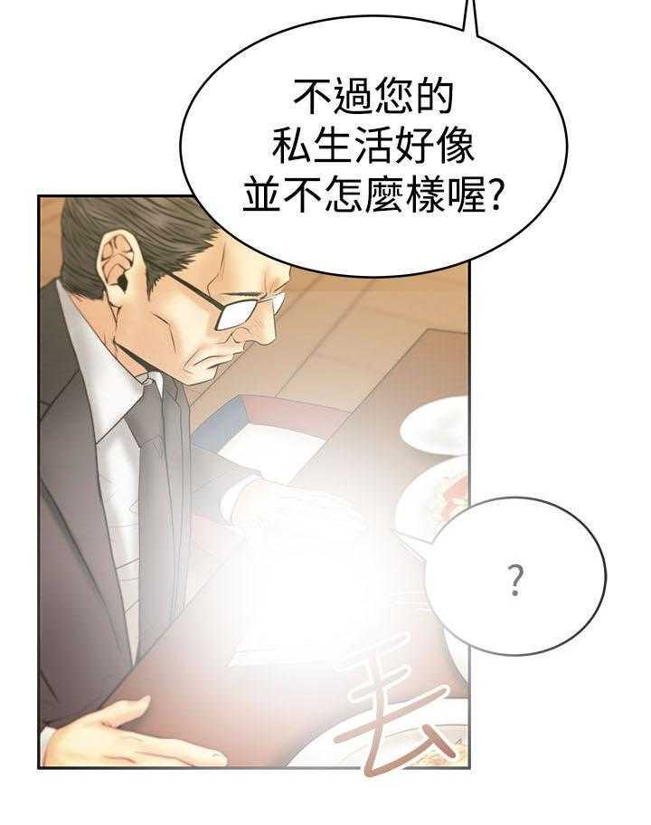 《实习小职员》第44话 45_美好 第20页