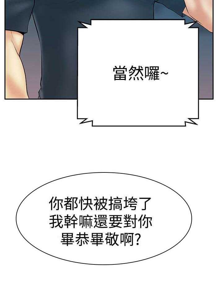 《实习小职员》第44话 45_美好 第37页