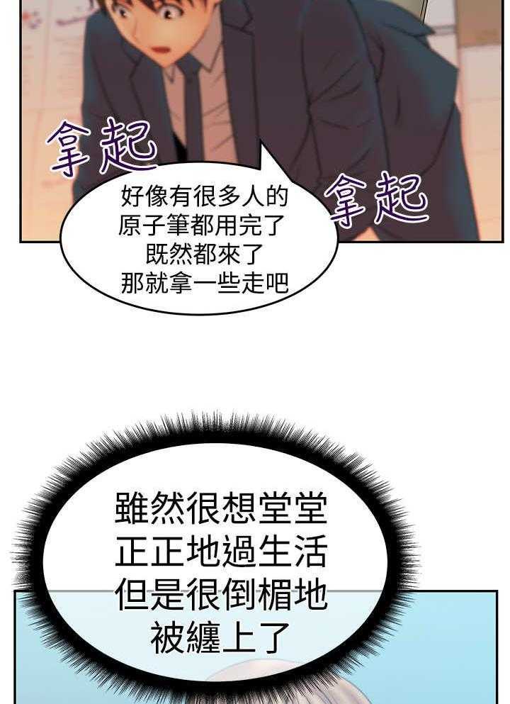 《实习小职员》第47话 48_钟点外务 第20页