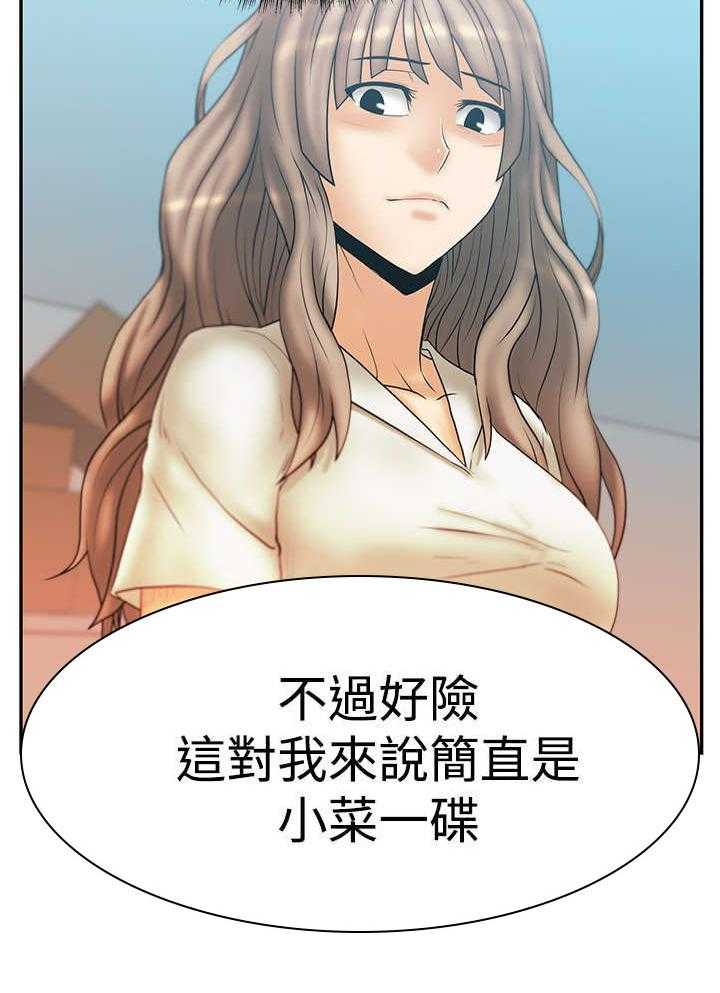 《实习小职员》第47话 48_钟点外务 第21页