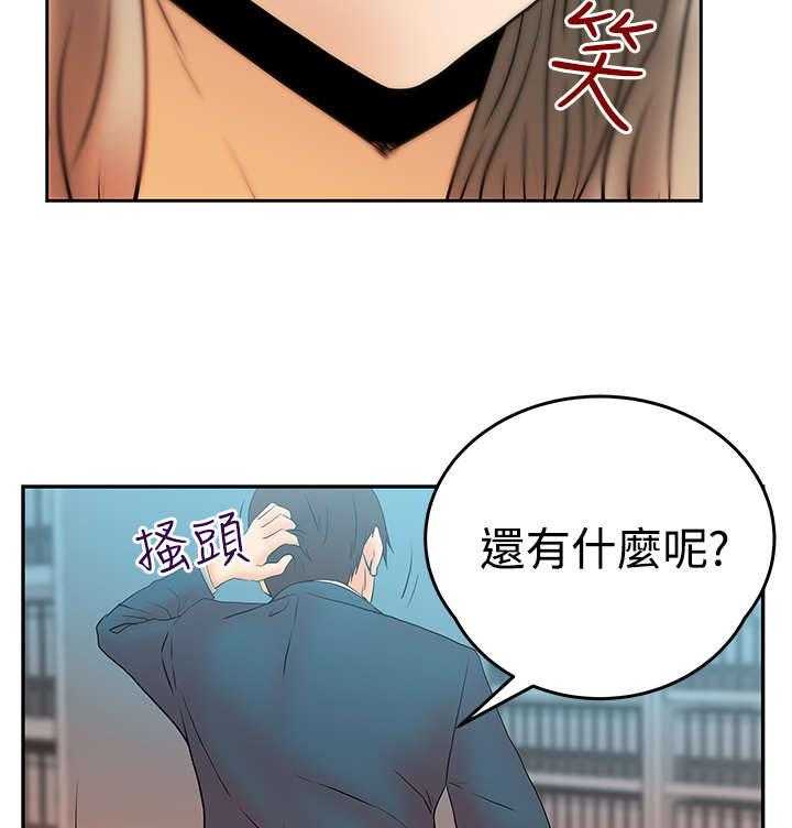 《实习小职员》第47话 48_钟点外务 第23页