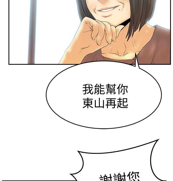 《实习小职员》第47话 48_钟点外务 第38页