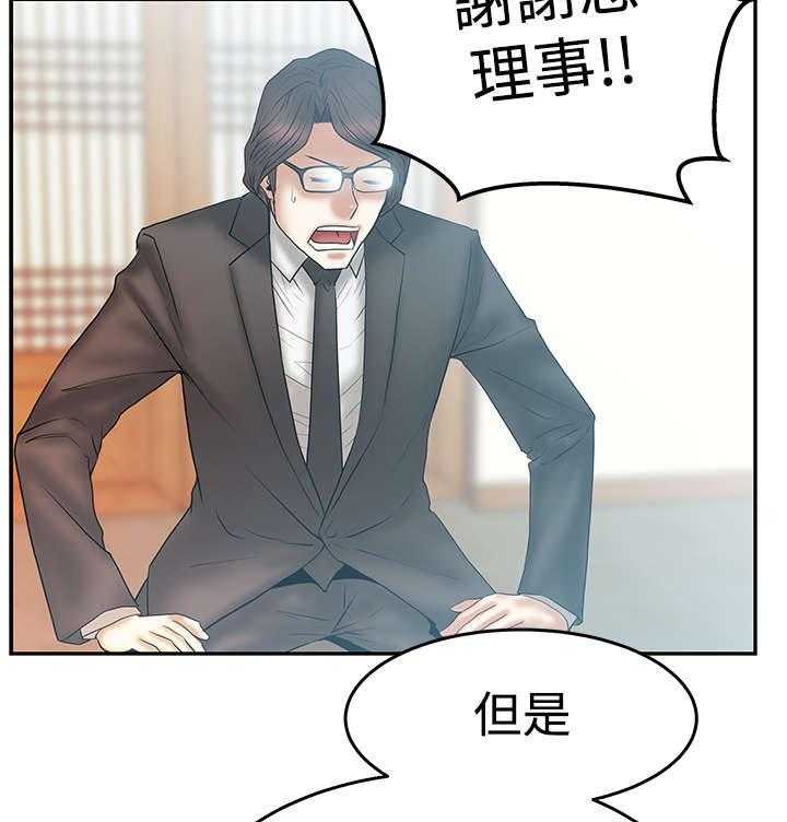 《实习小职员》第47话 48_钟点外务 第39页