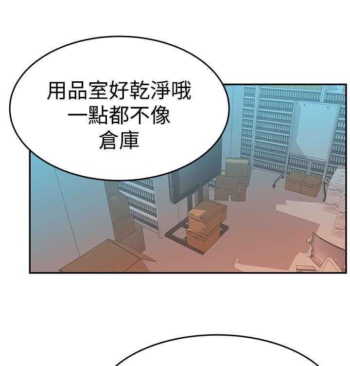 《实习小职员》第47话 48_钟点外务 第3页