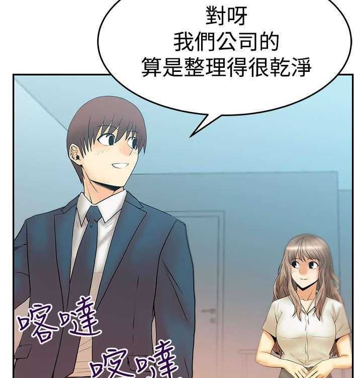 《实习小职员》第47话 48_钟点外务 第4页