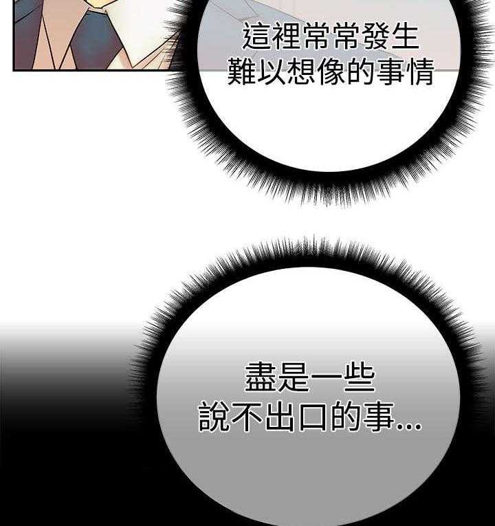 《实习小职员》第47话 48_钟点外务 第6页