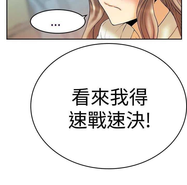 《实习小职员》第48话 49_任务成功 第18页