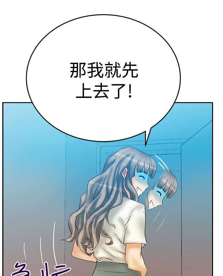 《实习小职员》第48话 49_任务成功 第23页