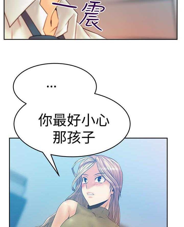 《实习小职员》第48话 49_任务成功 第29页