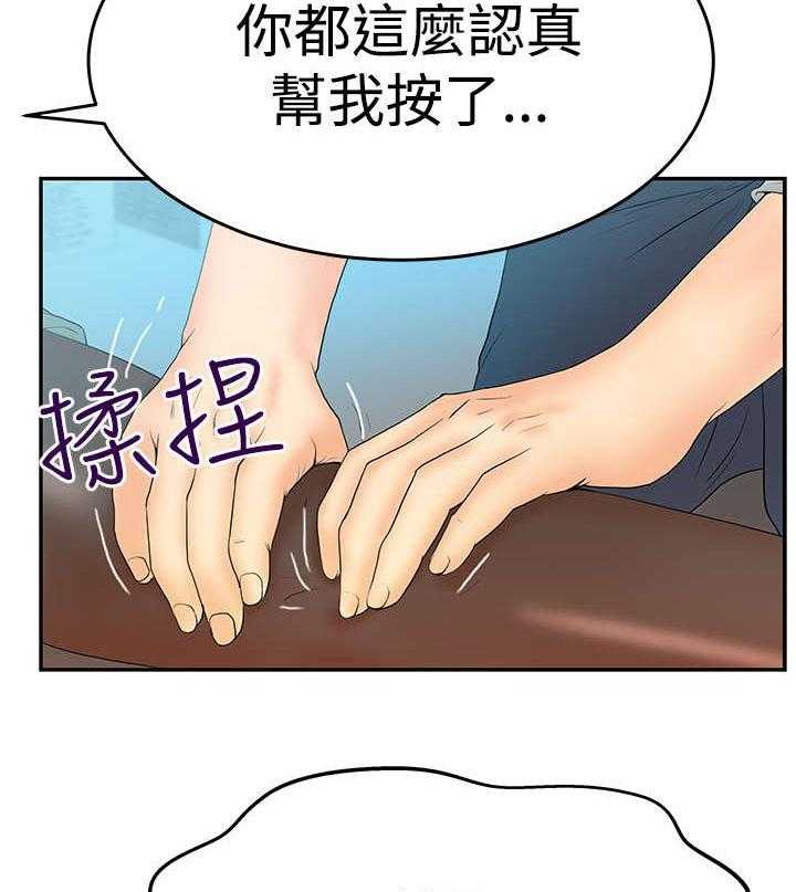 《实习小职员》第48话 49_任务成功 第2页