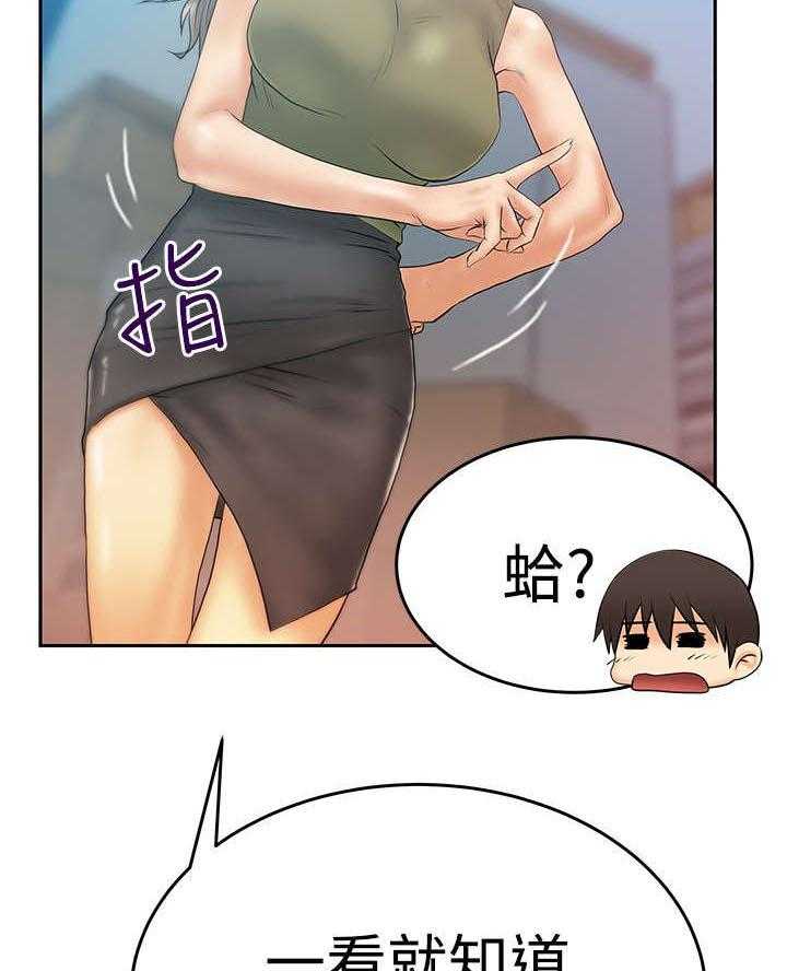 《实习小职员》第48话 49_任务成功 第30页