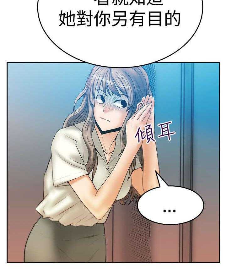 《实习小职员》第48话 49_任务成功 第31页