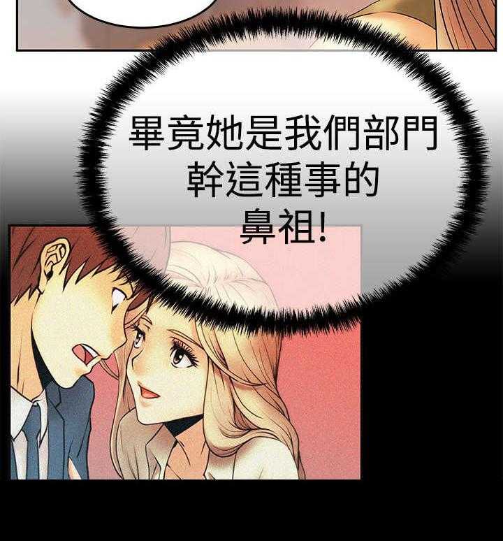 《实习小职员》第48话 49_任务成功 第34页