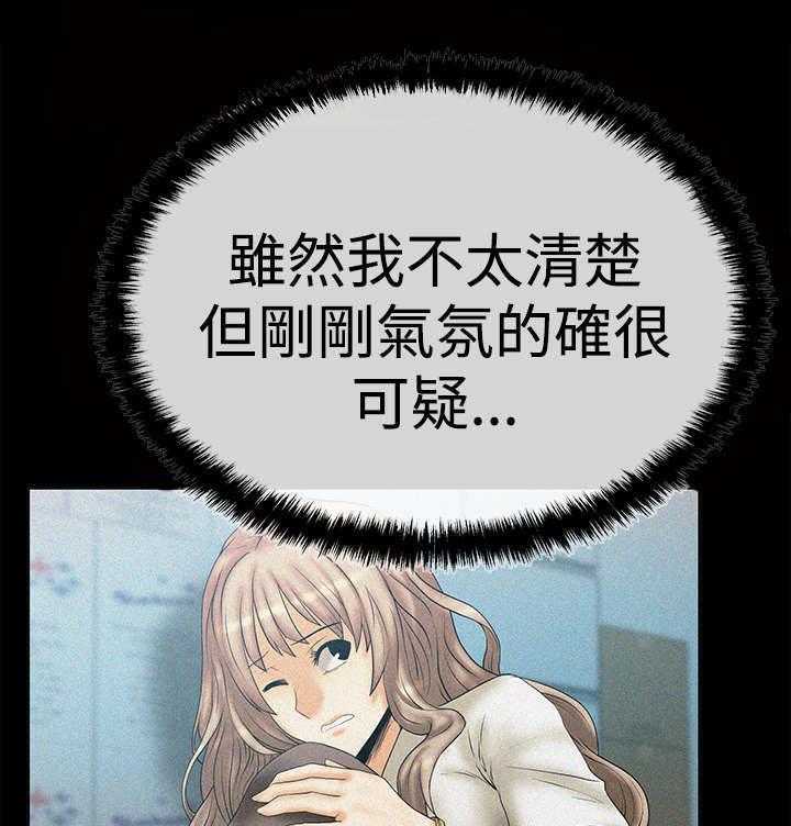 《实习小职员》第48话 49_任务成功 第35页