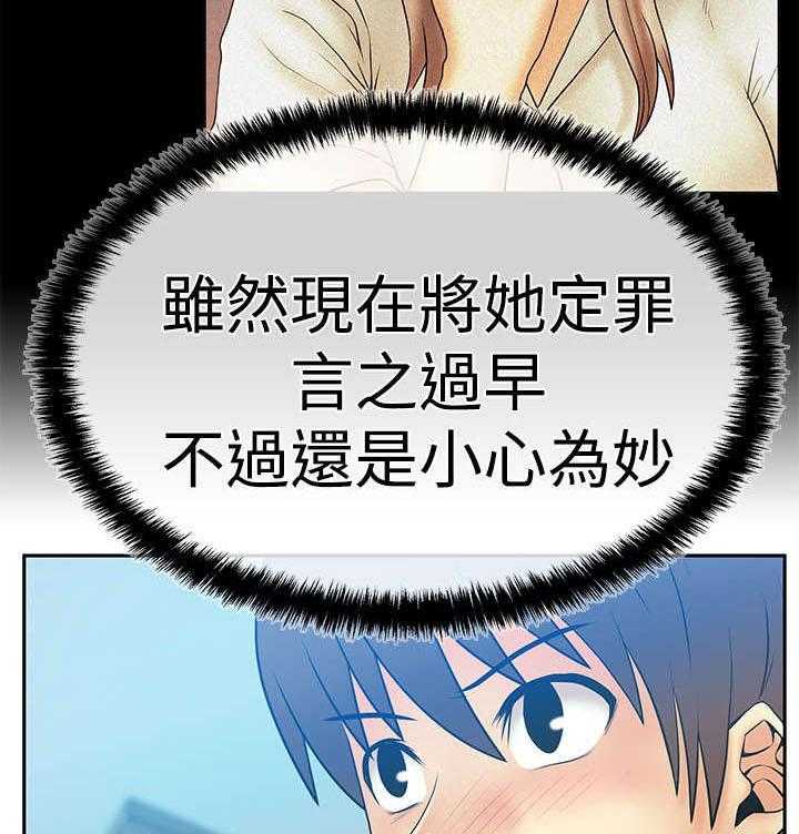 《实习小职员》第48话 49_任务成功 第37页