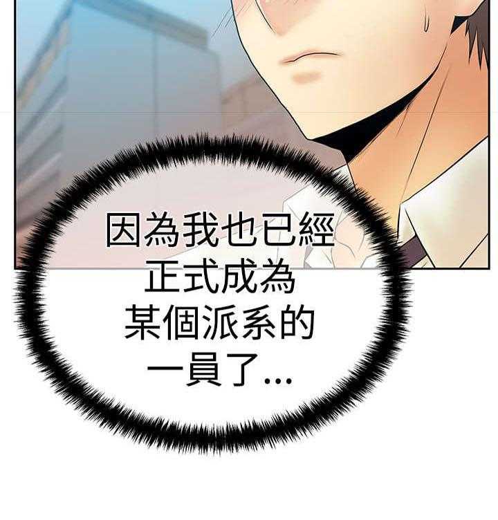 《实习小职员》第48话 49_任务成功 第38页