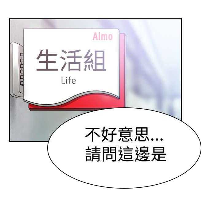 《实习小职员》第46话 47_跑外务 第21页