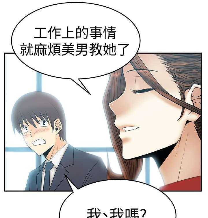《实习小职员》第46话 47_跑外务 第28页