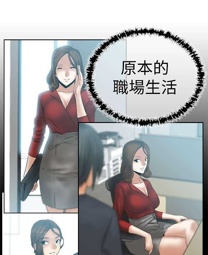 《实习小职员》第50话 51_惩罚 第14页