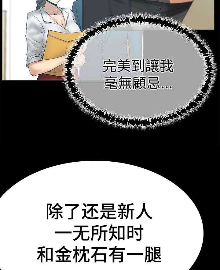 《实习小职员》第50话 51_惩罚 第15页