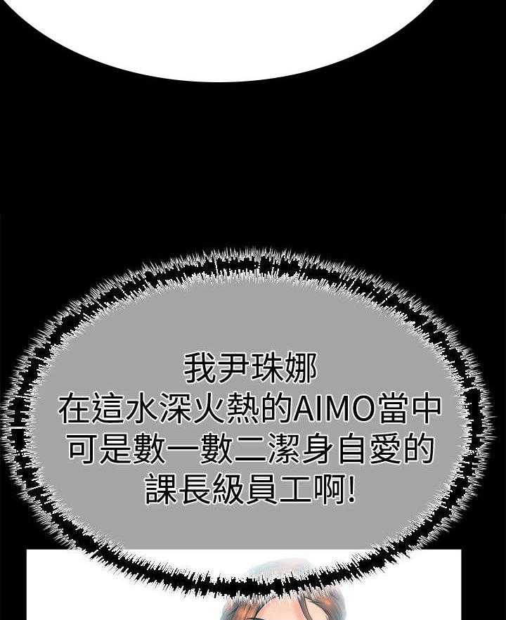 《实习小职员》第50话 51_惩罚 第16页