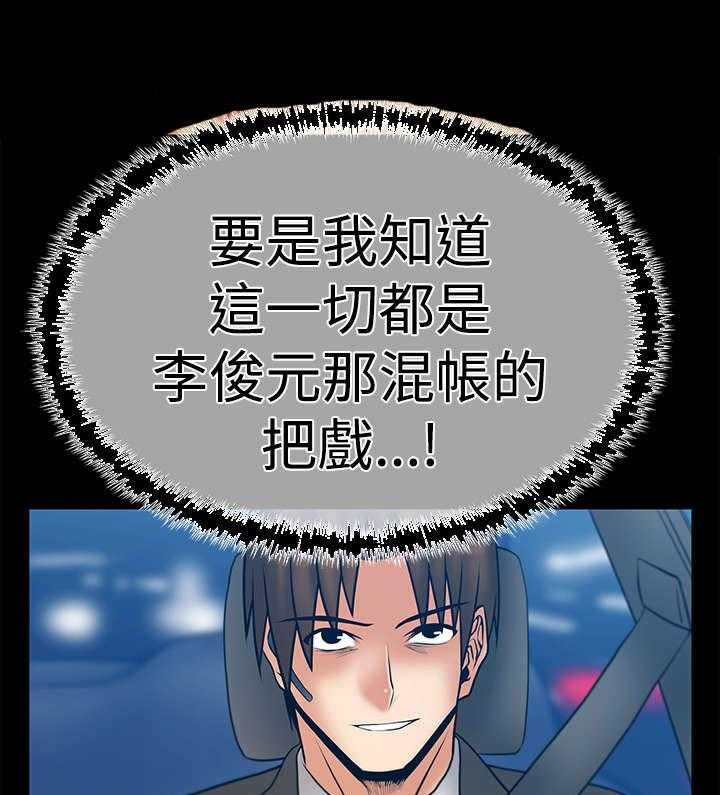 《实习小职员》第50话 51_惩罚 第20页