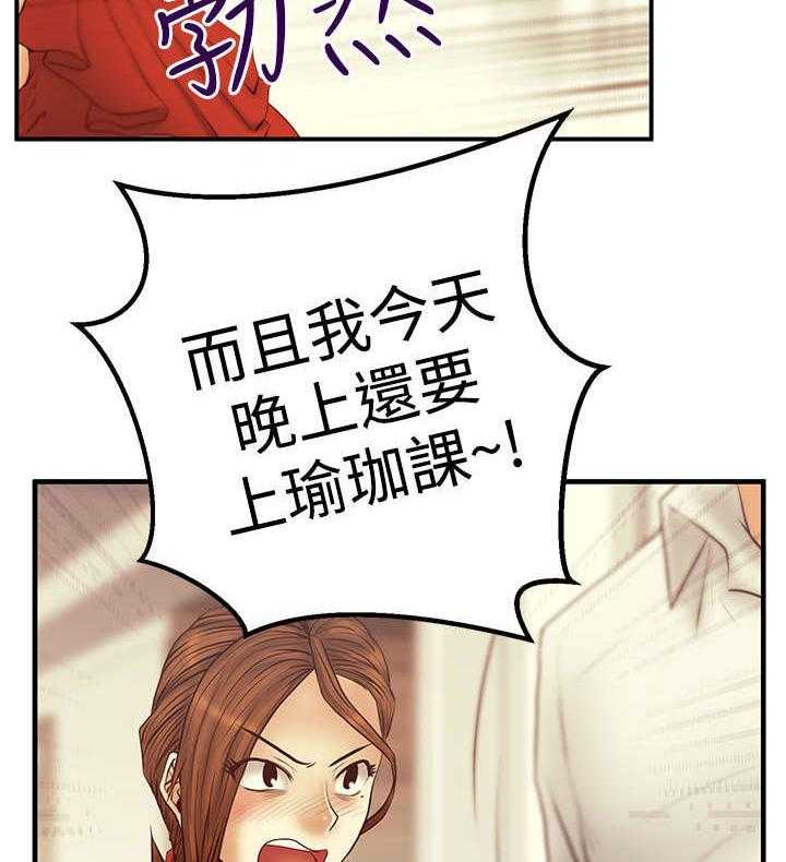《实习小职员》第50话 51_惩罚 第3页