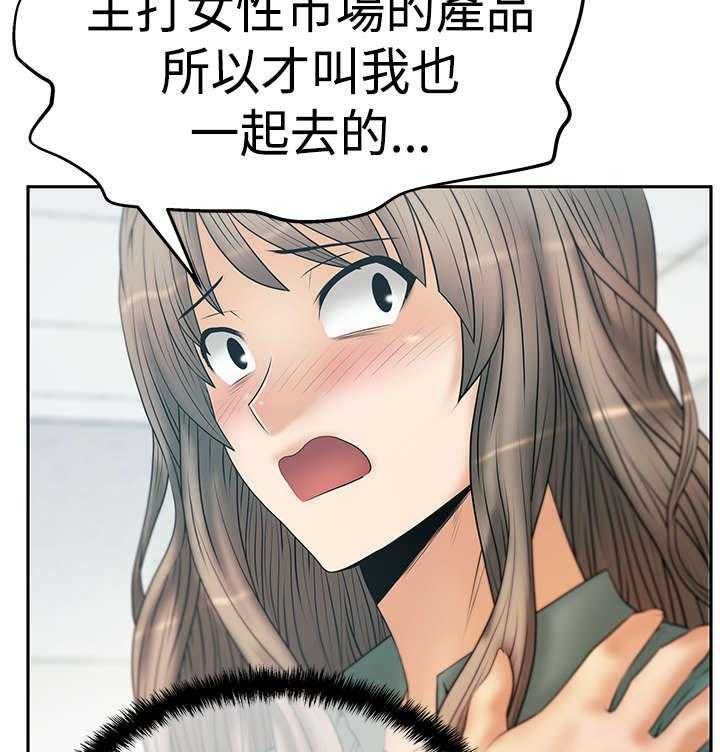 《实习小职员》第51话 52_投身而入 第11页