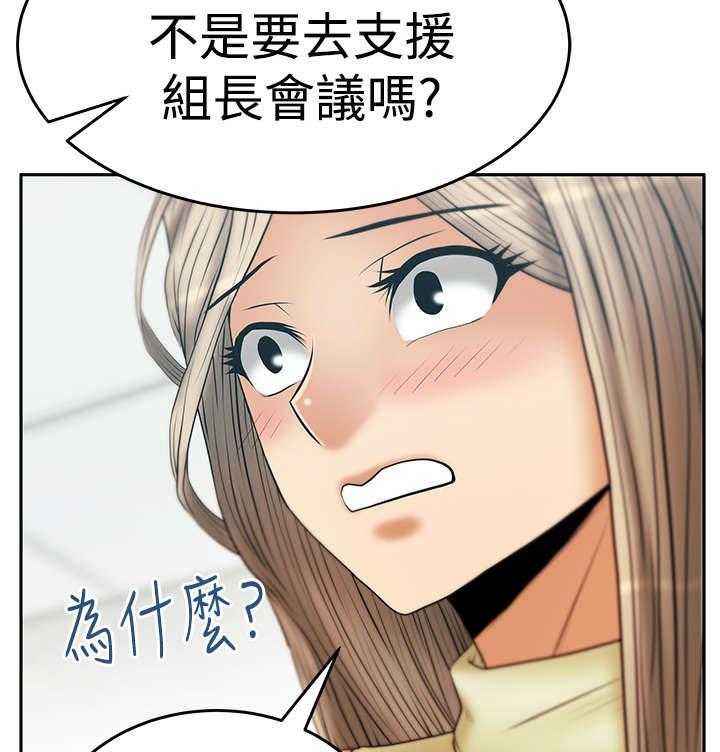 《实习小职员》第51话 52_投身而入 第14页