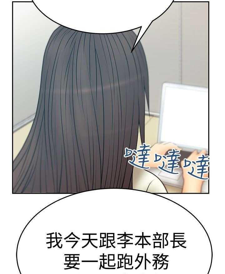 《实习小职员》第51话 52_投身而入 第17页