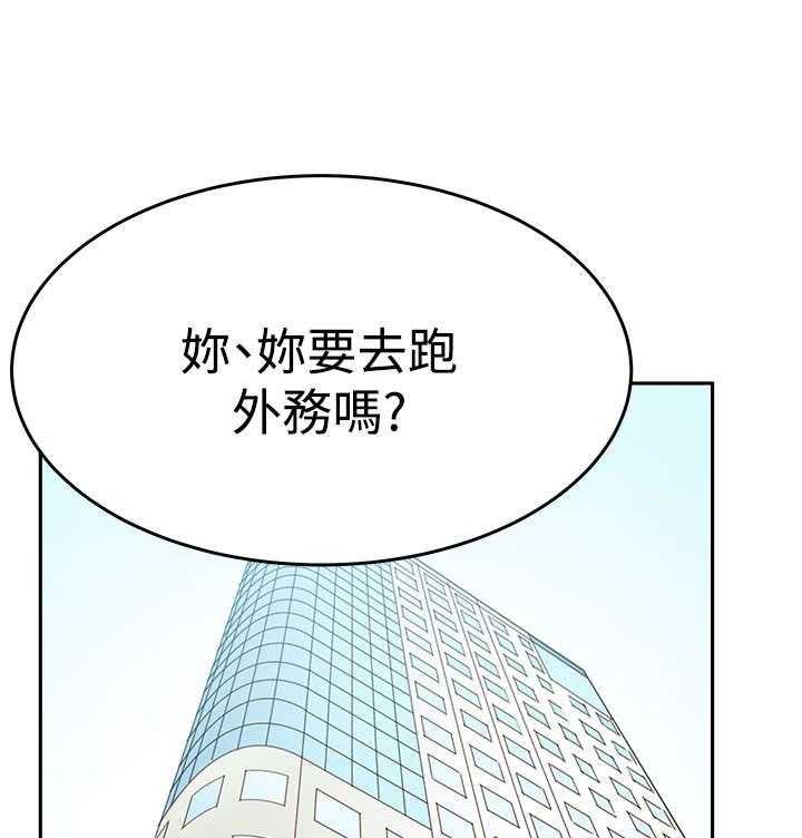 《实习小职员》第51话 52_投身而入 第21页