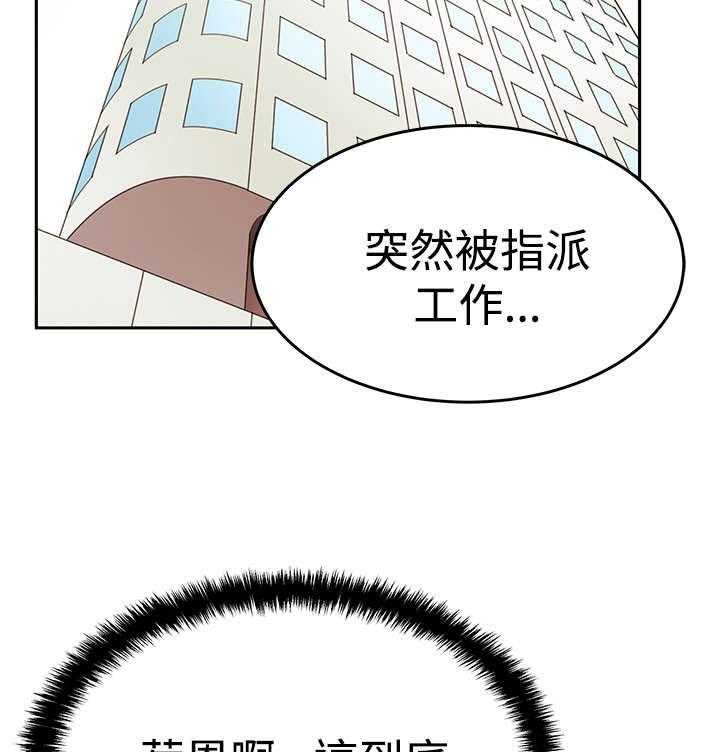 《实习小职员》第51话 52_投身而入 第22页