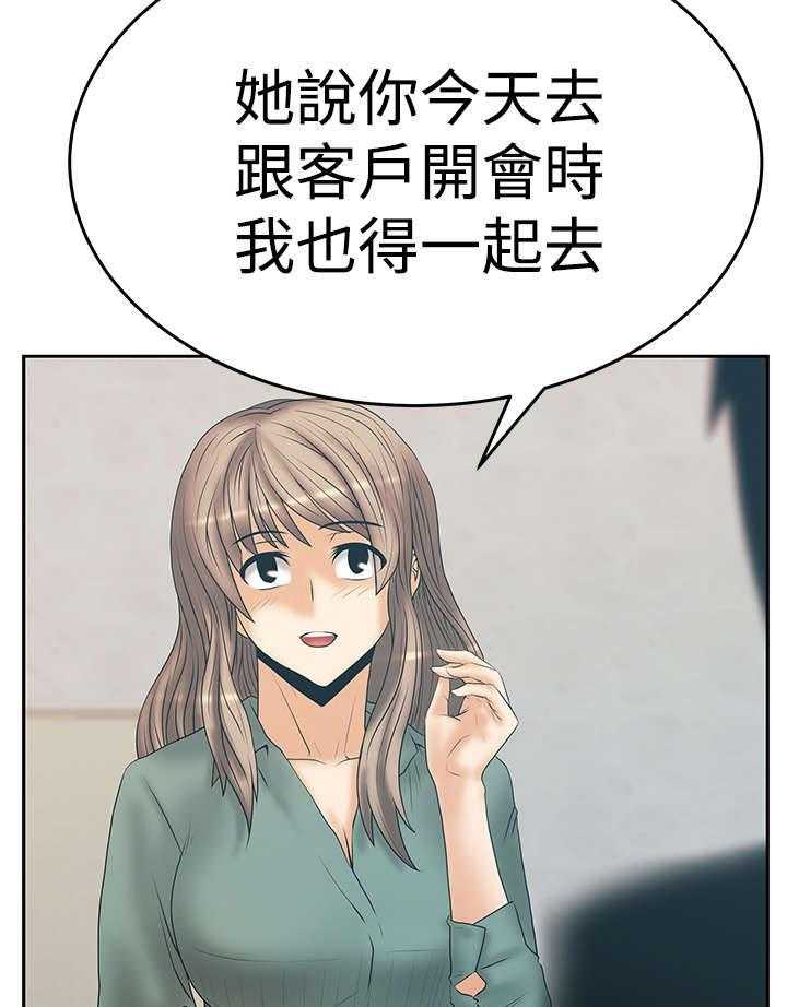 《实习小职员》第51话 52_投身而入 第5页