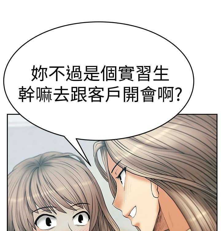 《实习小职员》第51话 52_投身而入 第9页