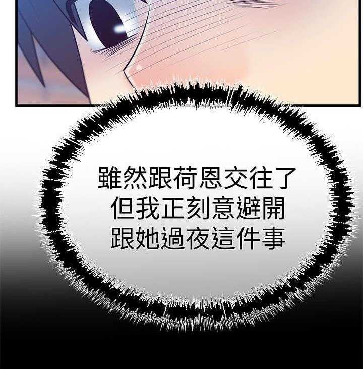 《实习小职员》第49话 50_混沌中的混沌 第20页