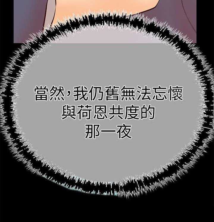 《实习小职员》第49话 50_混沌中的混沌 第23页