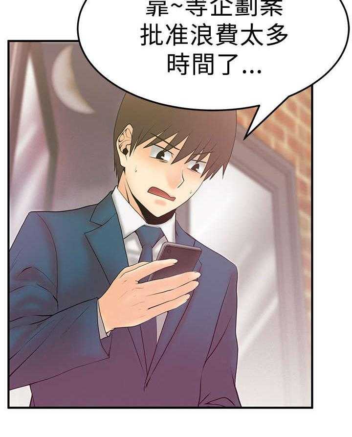 《实习小职员》第49话 50_混沌中的混沌 第2页