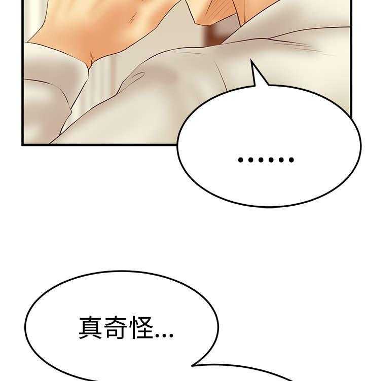 《实习小职员》第49话 50_混沌中的混沌 第35页