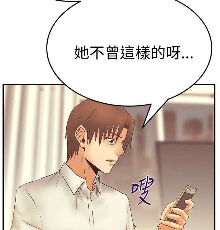 《实习小职员》第49话 50_混沌中的混沌 第36页