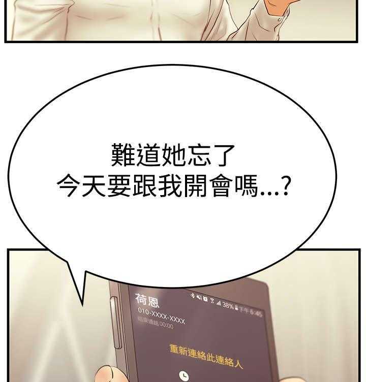 《实习小职员》第49话 50_混沌中的混沌 第37页