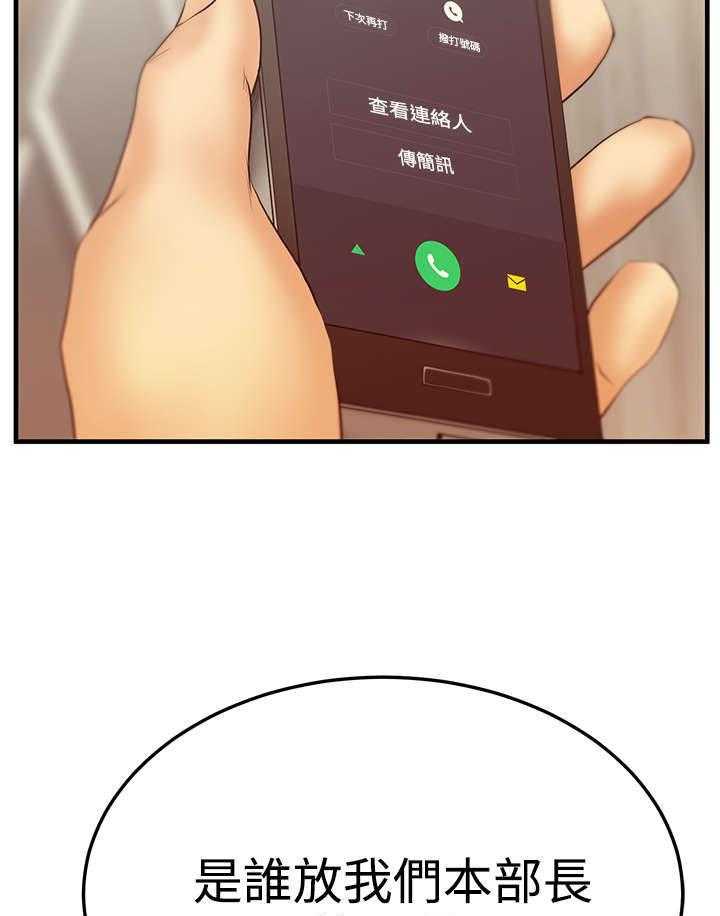 《实习小职员》第49话 50_混沌中的混沌 第38页