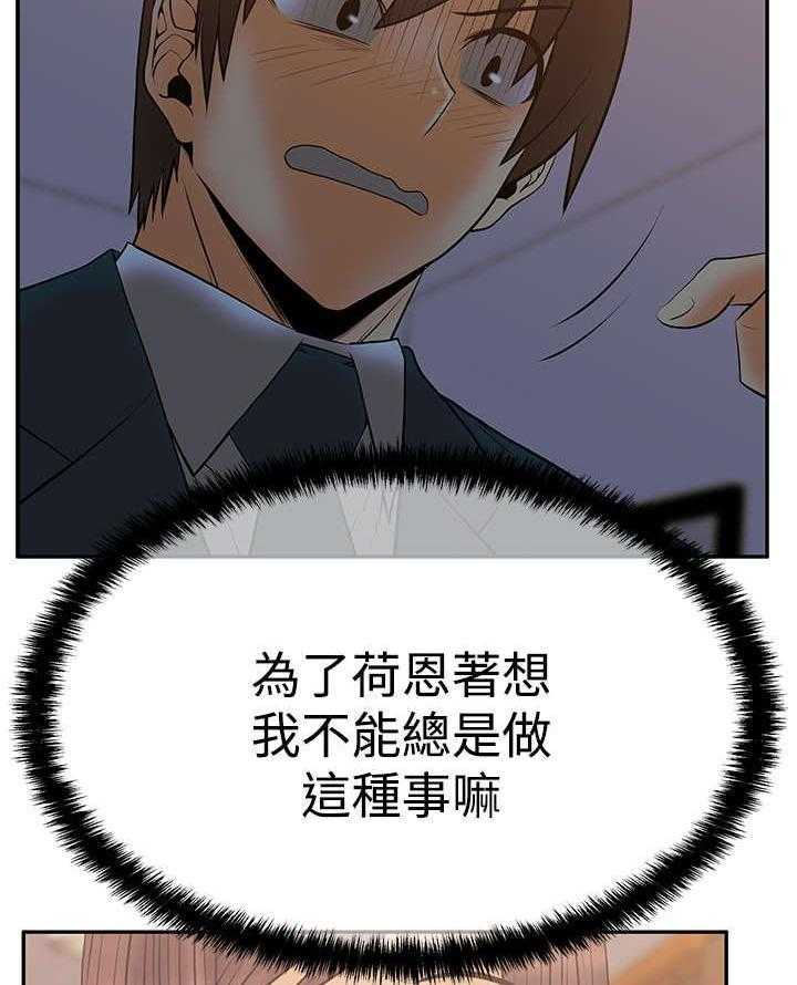 《实习小职员》第53话 54_赎罪 第16页