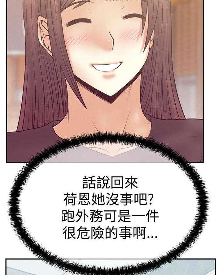 《实习小职员》第53话 54_赎罪 第17页