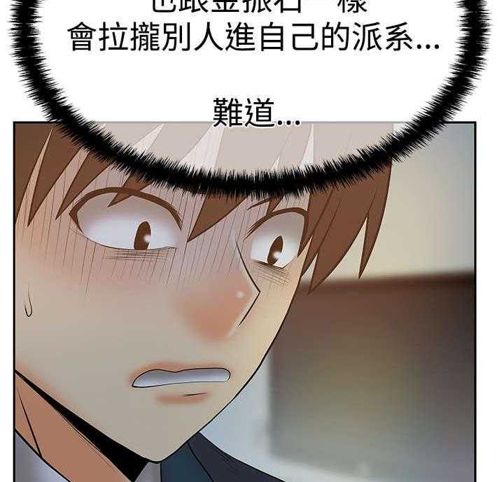 《实习小职员》第53话 54_赎罪 第20页