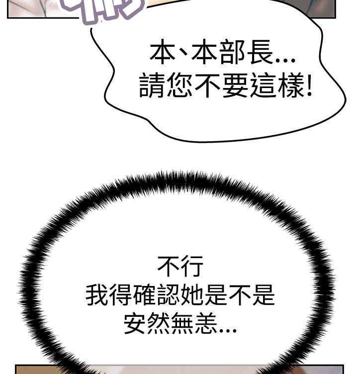 《实习小职员》第53话 54_赎罪 第24页