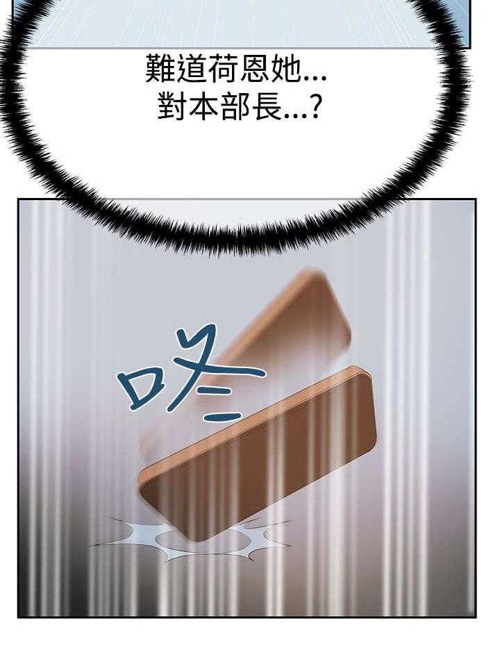 《实习小职员》第53话 54_赎罪 第29页