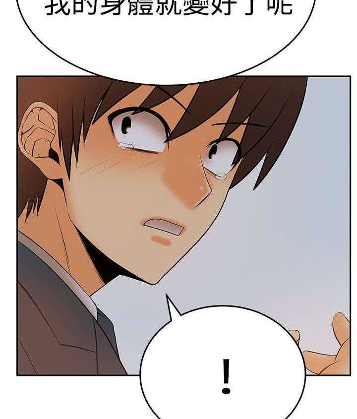 《实习小职员》第53话 54_赎罪 第32页