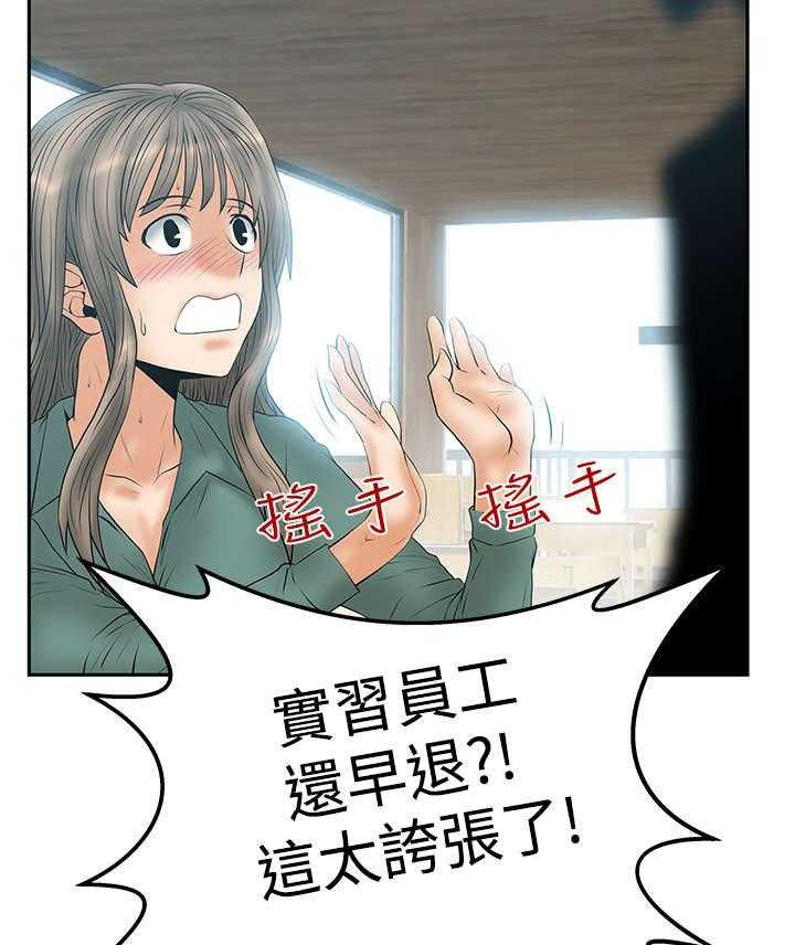 《实习小职员》第53话 54_赎罪 第3页