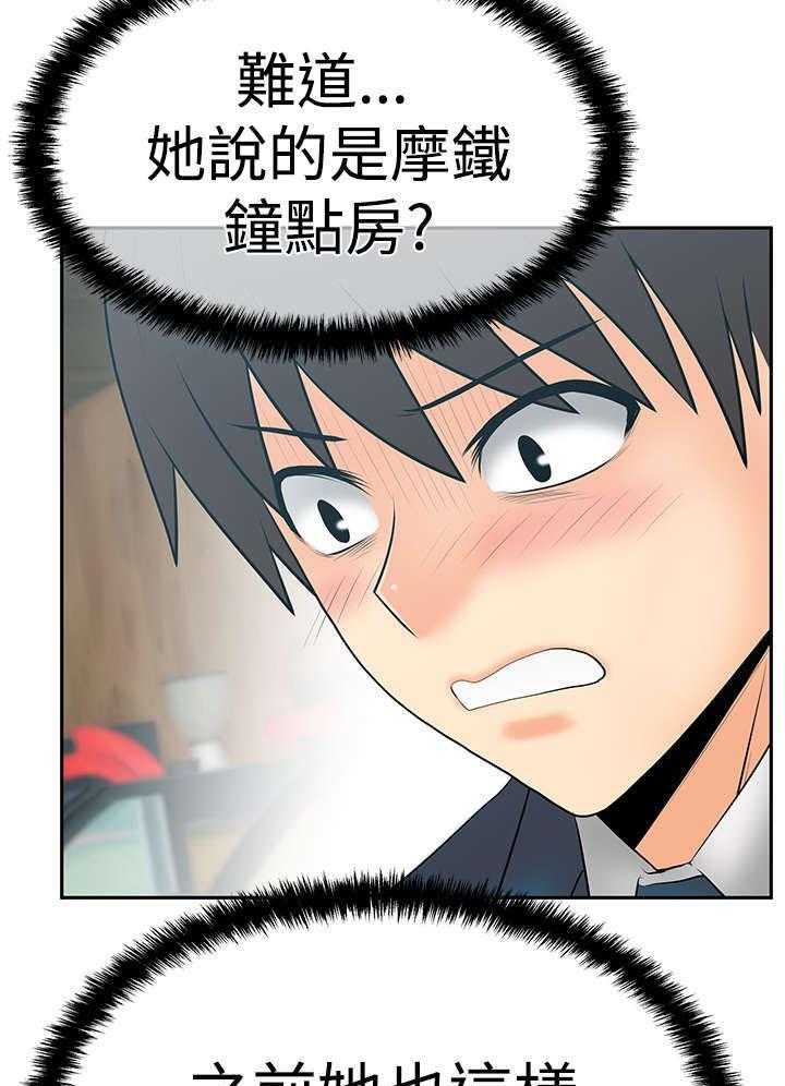 《实习小职员》第53话 54_赎罪 第6页