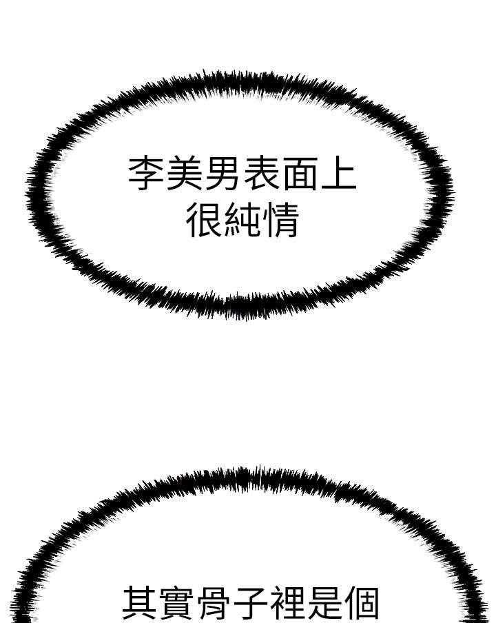 《实习小职员》第52话 53_诡异的有趣 第13页